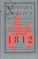 Historia Rossica by Alexander Martin